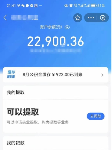 简阳公积金可以取出来吗（住房公积金可以取吗?）